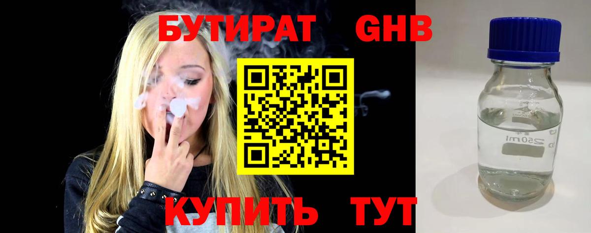 Бутират вода  Вход с VPN  Сухой Лог 