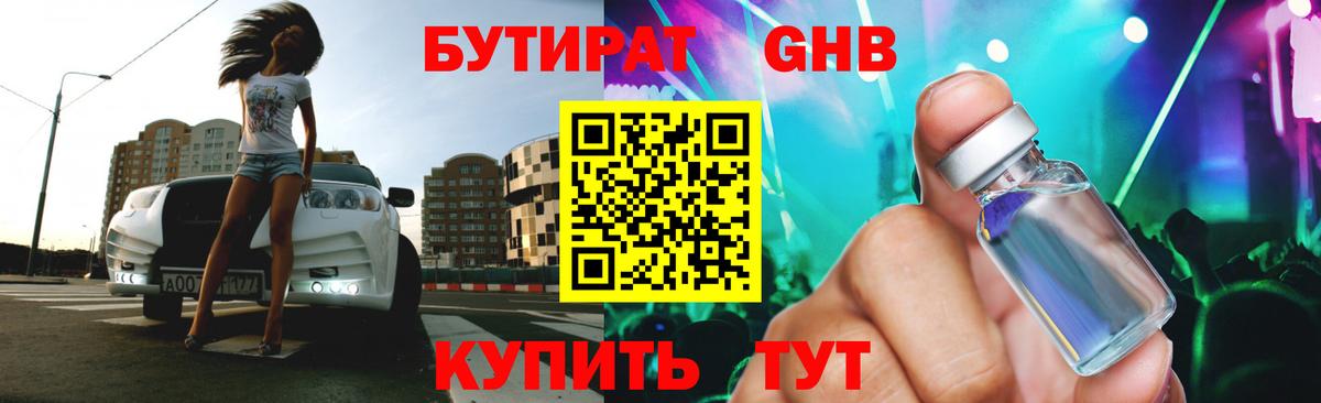 Бутират вода Сухой Лог