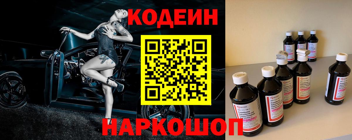 Кодеин напиток Lean (лин) Сухой Лог