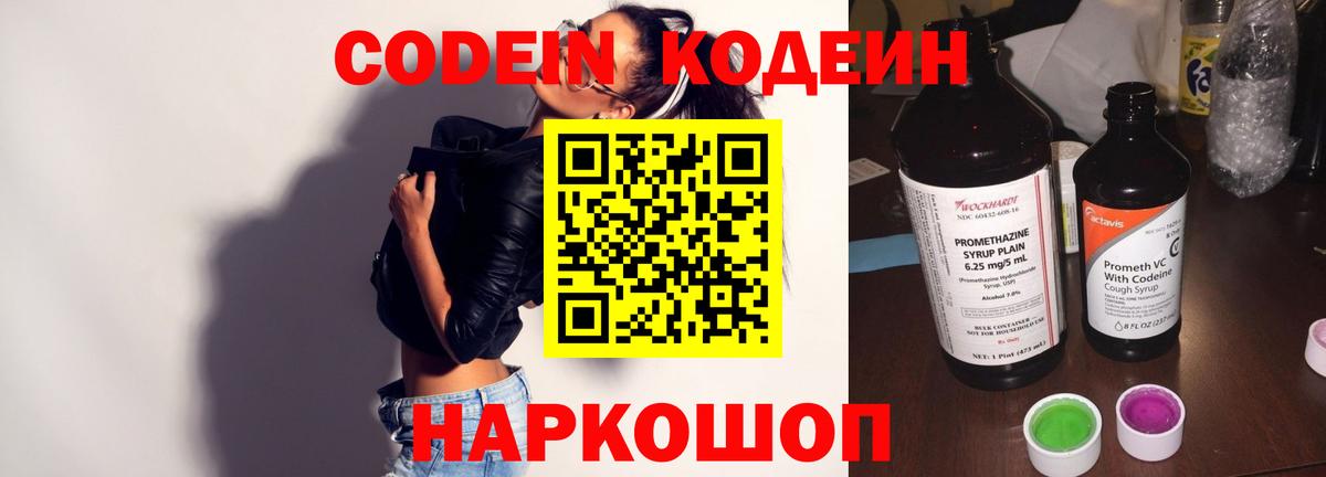 Сухой Лог  Кодеин напиток Lean (лин)  Вход с VPN 