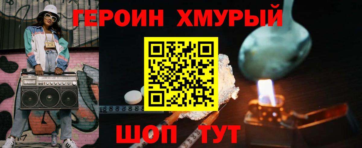 ГЕРОИН гречка  Вход с VPN  Героин  Сухой Лог 