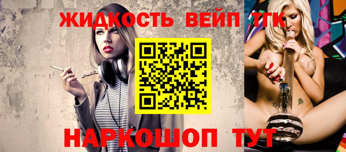 ТГК вейп Сухой Лог